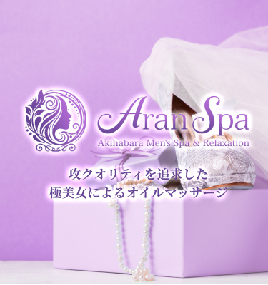 秋葉原メンズエステ アディションスパ メイン画像@sp