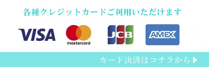 クレジット決済バナー